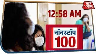 देश-दुनिया की 100 बड़ी खबरें रफ़्तार से । Nonstop 100 । Mar 14, 2020