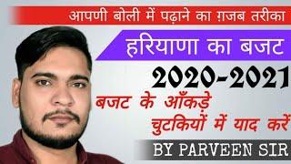 हरियाणा बजट 2020 बिना रटे याद करें| Haryana Current Affairs Haryana Budget 2020 |By Parveen Sir