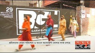 এখনো কাজ চলছে অনেক পোশাক কারখানায় | Garment Industry in Bangladesh