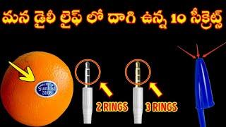 Top 10 hidden secrets on every day using things in telugu/ Rk facts / daily interesting facts