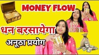 Increase Cash Flow| धन प्राप्ति का अचूक उपाय |7000808192|{REIKI}{MONEY REIKI}{REMEDIES FOR MONEY}