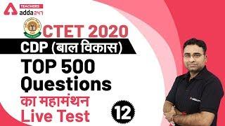 CTET 2020 Preparation | CTET Child Development and Pedagogy | Top 500 Questions (Test-12)
