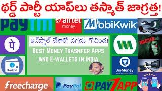 Beware of Third party apps Before install RBI suggested in telugu || ROYAL TELUGU ||