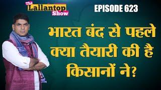 Farmer Protest से घिरती Modi Government Bharat Bandh और Opposition की घेराबंदी से कैसे निपटेगी?