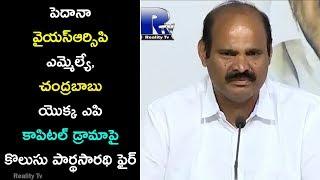 Pedana YSRCP MLA, Kolusu Parthasarathy Fire on Chandrababu's AP Capital Drama | Reality Tv