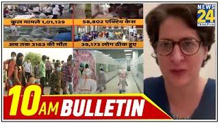 10 AM News Bulletin | Hindi News | Latest News | Top News |  Today's News | 19 May 2020 || News24