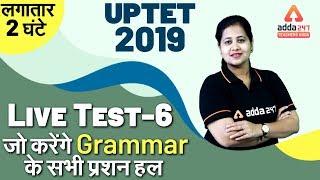 UPTET 2019 | English | Live Test 6