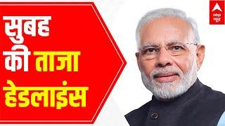 Top morning headlines of the day | PM Modi | 01 July 2021