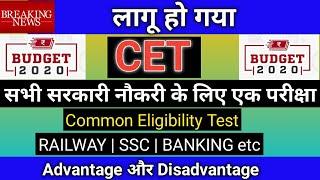 CET : Common Eligibility Test , Budget 2020, Latest News, CET For All Government Exams