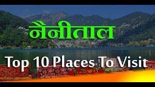 Nainital ( नैनीताल) | Top 10 Tourist Place in Nainital |  नैनीताल घूमने के 10 प्रमुख स्थान