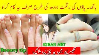 Hands and Foot Whitening Cream Formula ♥️Hands Beauty Tips♥️ white skin tips for black hand Kiran