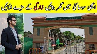 PASSCO Housing Society  |  One of the Best Society in Lahore (Lahore ke Aik Achi society)