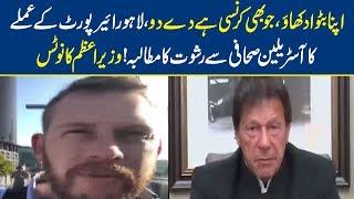 Watch: Lahore Airport Staff Allegedly Extorted Australian Journalist | Lahore News HD