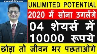 सोना उगलेंगे 04 शेयर्स में 10000 | Best Stocks to Invest In 2020 | Best Shares to Buy In 2020