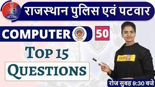 Class - 50 | Rajasthan Police| Rajasthan Patwar | Computer | By Preeti Mam | Top 15 Questions