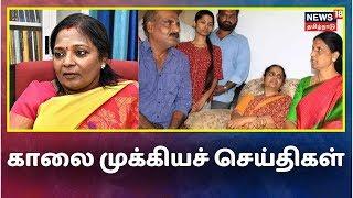 காலை முக்கியச் செய்திகள் | Top Morning News | News18 Tamilnadu | 01.DEC.2019