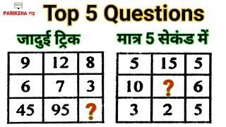 Reasoning Top 5 Questions for group d, ssc gd, rpf, up police, vdo, ssc cgl, chsl, mts & all exams