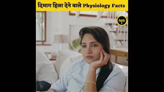 Mind Blowing Psychological Facts | Amazing Facts | Human Psychology | Top 10 #shorts #ytshorts
