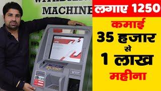 लागत 1250 कमाई 1 लाख , New Business Idea CSC Centre & ATM Machine | Low Investment High Return Idea