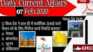 7 Febuaray 2020 Current affairs MCQ, Questions answers in hindi,Top 10 Feb Current affairs dounload