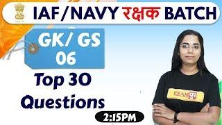 Class - 06 || IAF/NAVY रक्षक BATCH |(Gk/ gs) | By Monika Mam || Top 30 Questions