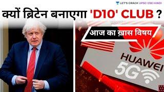 Reason behind UK's New International Club D10 | UPSC CSE/IAS Hindi | Saurabh Pandey