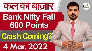 Best Intraday Trading Stocks for 4-March-2022 | Nifty & Bank Nifty Analysis | #sharemarket