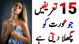 15 Compliments That Make Women Melt in Urdu || Sunehray alfaaz ||