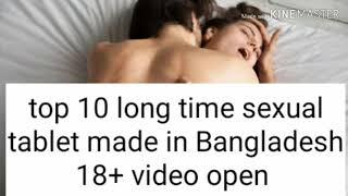 Top 10 লং টাইম সেক্সুয়াল  ট্যাবলেট long time sex power tables made in Bangladesh