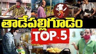 Top 5 Street Foods in Tadepalligudem  - Food Wala