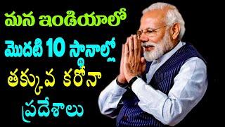 Top 10 Least States in India | Latest Updates | Trending | Telugu NotOut