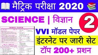 Class 10th Board Exam Science VVI Objective Question,BSEB 10th Science Most VVI Objective Question