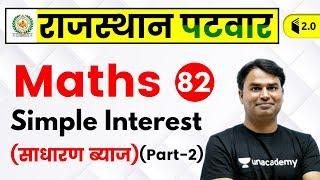 2:30 PM - Rajasthan Patwari 2019 | Maths by Sajjan Sir | Simple Interest (साधारण ब्याज) Part-2