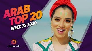 Top 20 Arabic Songs of Week 32, 2020 أفضل 32 أغنية عربية لهذا الأسبوع