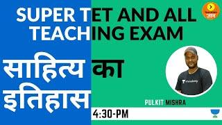 साहित्य का इतिहास | SUPER TET And All Teaching Exam | Pulkit Mishra