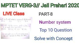 Live Class | MP Jail Prahari| MPTET VERG-3| Maths|Number system| Top 10 Question| Part -8|