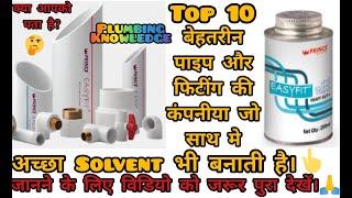 TOP 10 BEST PIPES & FITTINGS MANUFACTURING COMPANY WHO MAKES SOLVENT ALSO...MUST WATCH