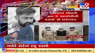 Dhandhuka youth murder case: Maulavi nabbed, to be presented before court today | TV9News