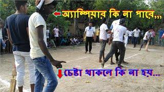 Best Top Excited Match  in Short hand Cricket on Vagra ll vagra VS  Kalsa  ভাগরা vs কল্সা…