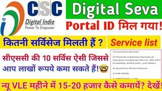 How to Work on Digital Seva Portal CSC Top 10 Service CSC Vle पैसा कैसे कमायें?