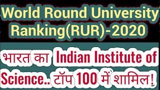 World Round University Ranking(RUR)-2020!!IISc in top100!!World's top universities