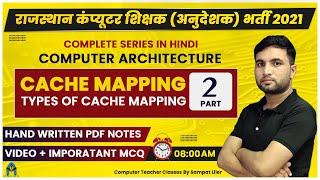 10. cache mapping in computer architecture | computer teacher class by sampat sir