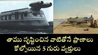 5 Popular Inventions in Telugu | Interesting Facts in Telugu