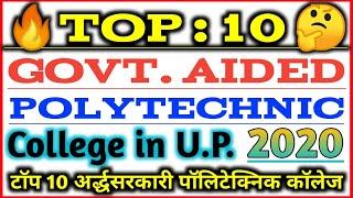 Top 10 Government Aided Polytechnic Colleges in UP || Top Polytechnic Colleges in Uttar Pradesh