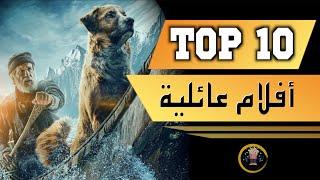 أفضل 10 أفلام عائلية للجميع   (2020) Top 10 Family Movies