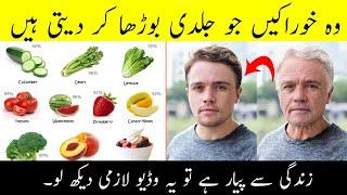 Top 10 foods That Make You look Older | village food secrets and food Fusion | health & beauty Tips