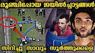 10 പ്ലിങ്ങിപ്പോയ ജയിൽച്ചാട്ടങ്ങൾ | Top 10 Failed Prison Break Stories | Malayalam | Razeen