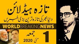 1 May 2020 Today headline news, Breaking News today, یکم مئی 2020 بروزجمعہ کي ہيڈلائن بريکنگ نيوز