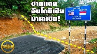 10 ชายแดนของแต่ละประเทศที่คุณเห็นแล้วจะต้องทึ่ง