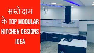 Top 10 Luxury Modular Kitchen Designs idea Simple and Beautiful जो आपको पसंद आएंगे